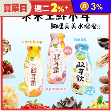 【歐典生機】双耳飲290g 黑糖仙草/冰糖雪梨 口味任選