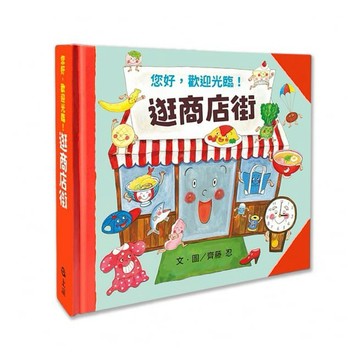 信誼  _ 逛商店街