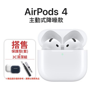 【Apple】AirPods 4 主動式降噪款 藍牙耳機