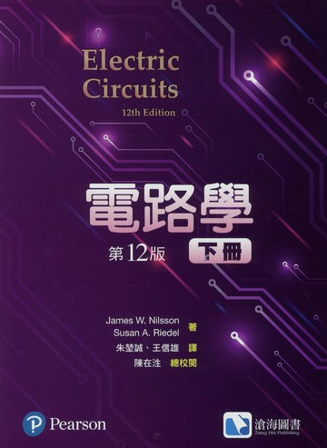 電路學(下) (12版) James W. Nilsson, Susan A. Riedel 2025 鼎隆圖書 