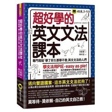 超好學的英文文法課本