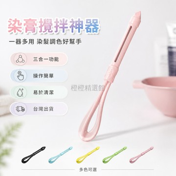 台灣出貨✨ 染膏攪拌器 手動 多功能 美髮工具 適用 理髮店 焗油 染髮 調色 沙龍 操作簡單 耐用