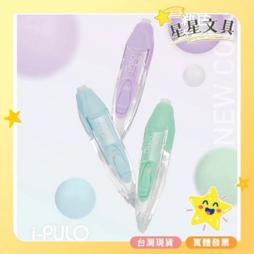 ✨星星文具✨SDI 手牌 i-PULO 雙主修兩用 修正帶 立可帶 橡皮擦 ECT-125