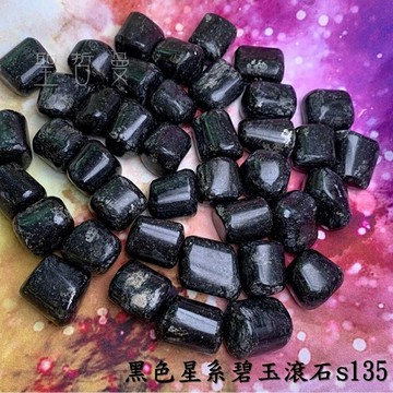 黑色星系碧玉 (Black Galaxy Jasper) ~減壓與協助顯化的天狼星碧玉