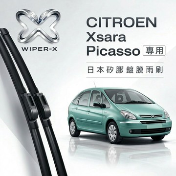 【隔日到•長效激潑水】CITROEN 雪鐵龍 Xsara Picasso 全年份 專用軟骨鍍膜雨刷 WIPER-X