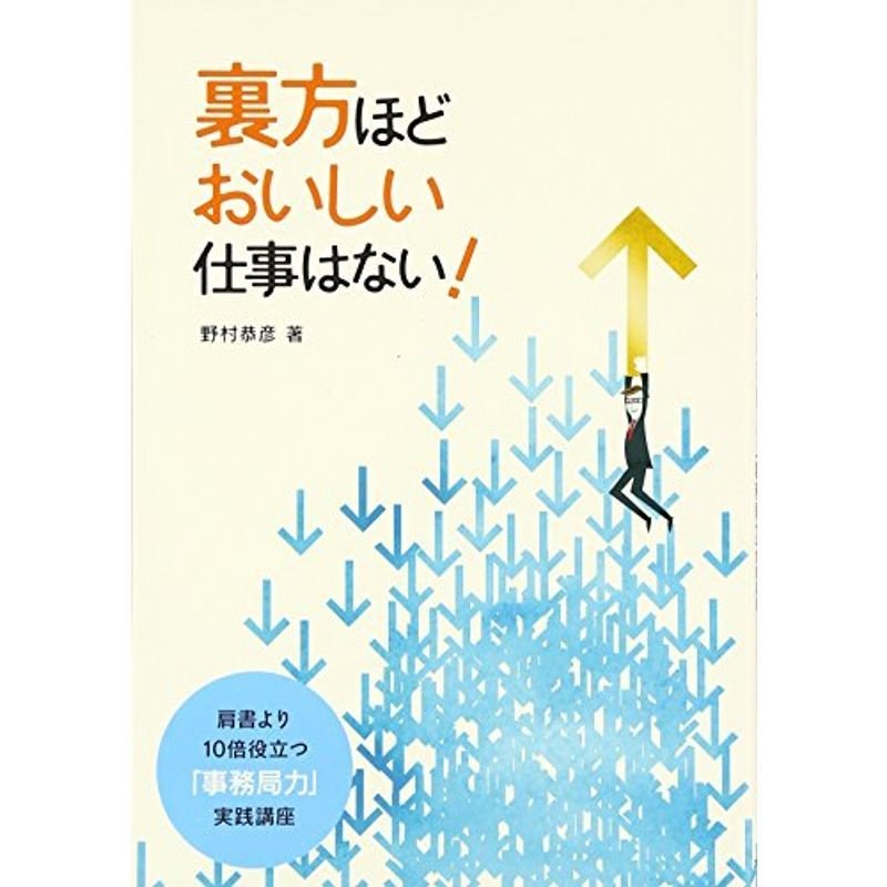 裏方ほどおいしい仕事はない