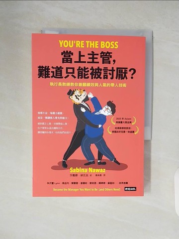 【書寶二手書T7／財經企管_XTW】當上主管，難道只能被討厭？：執行長教練教你兼顧績效與人氣的帶人技術_莎賓娜．納瓦茲, 蕭美惠
