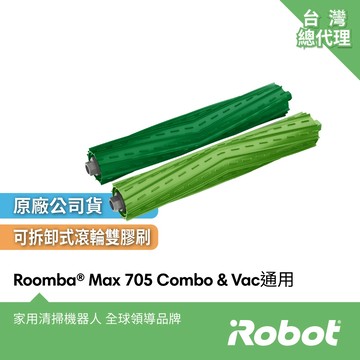 領券9折-美國iRobot Roomba 800 900 e i j系列 & Max 705 機器人原廠主刷1組2支