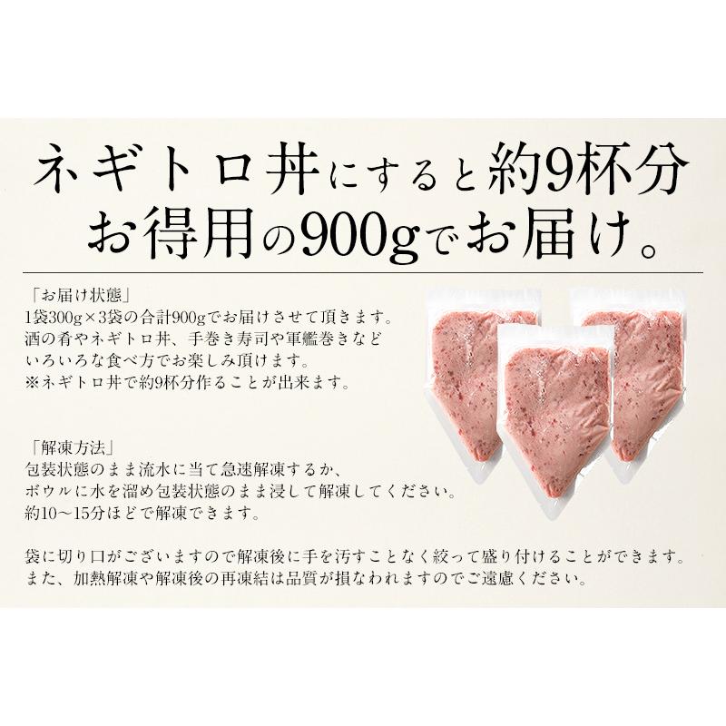 ネギトロ 900g（300g×3袋）ねぎとろ丼で約9杯分 まぐろ 鮪 マグロ 冬グルメ 冬ギフト