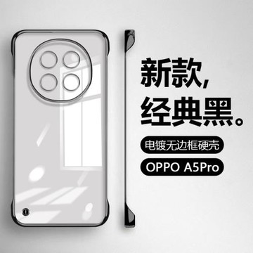 適用oppoa5pro手機殼oppoA5PRO無邊框保護套超薄半包OPPOA5Pro防摔網紅5g外殼透明殼A5pro個性女高檔硬殼男士