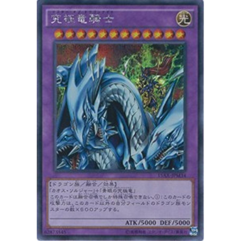 遊戯王ocg 究極竜騎士 シークレットレア 15ax Jpm34 Se 遊戯王アーク ファ 中古品 通販 Lineポイント最大1 0 Get Lineショッピング