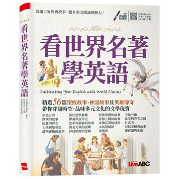 看世界名著學英語
Culti[79折]11101077585 TAAZE讀冊生活網路書店