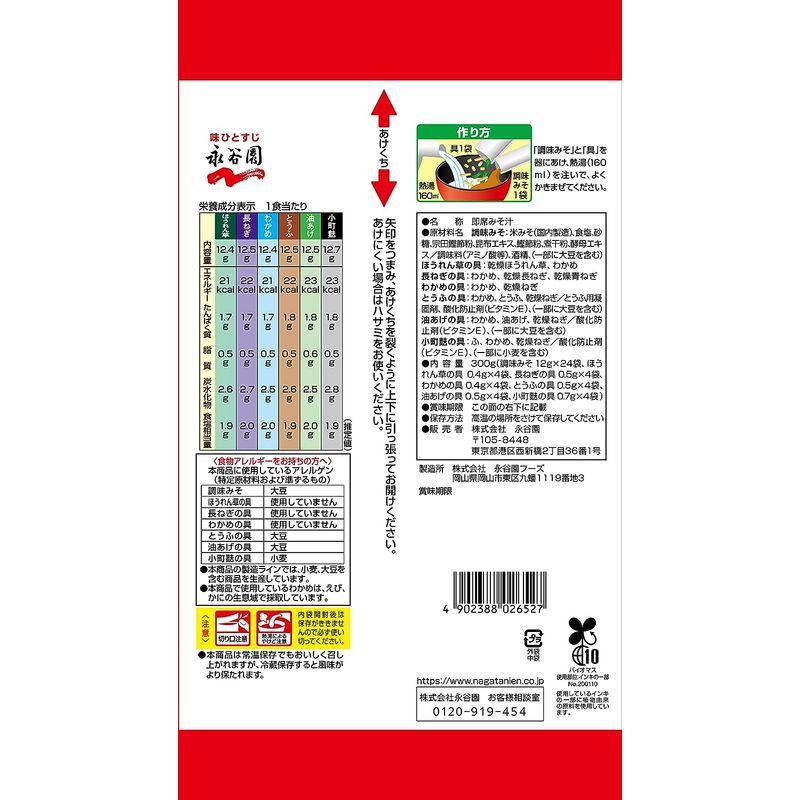 永谷園 みそ汁太郎 24食 ×2袋