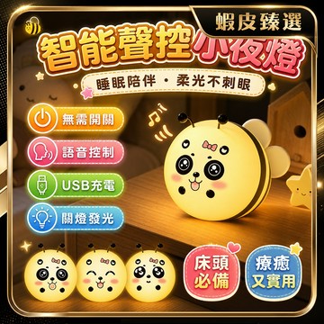 🏆 蝦皮隔日到🏆 現貨免運 小夜燈 聲控燈 USB燈 桌上小燈 宿舍床頭燈 智慧燈 護眼燈 日常實用 台灣賣場