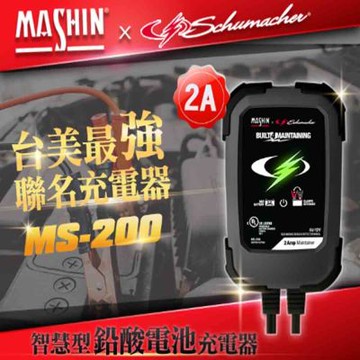 【麻新MASHIN】MS- 200 6V/12V 2A 鉛酸電池充電器