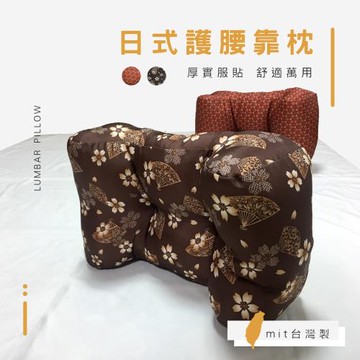 相戀 日式花布護腰靠枕 靠腰墊 趴睡枕 腰枕 靠枕 護腰(兩色可選)