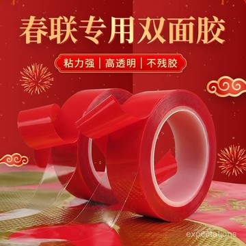 臺灣有貨⚡春聯專用膠粘對聯無痕無殘留透明雙麵膠年畵婚房喜婚車不留膠易撕 WD16