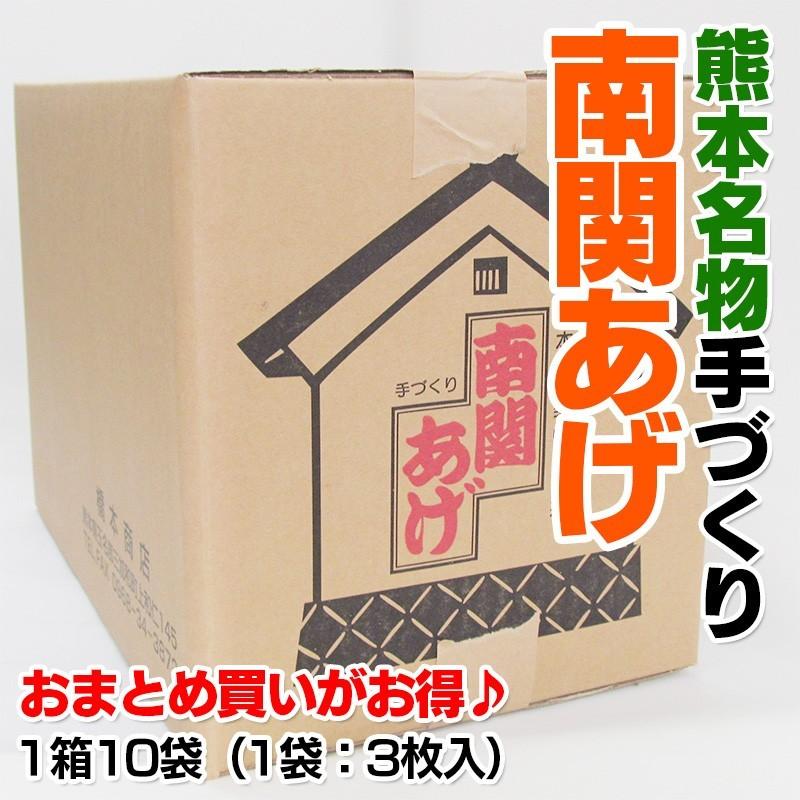 熊本産　手づくり  南関あげ　1箱10袋（1袋：3枚入）   （ 野菜セット と同梱で送料無料 九州 熊本 アゲ あげ 豆 ）