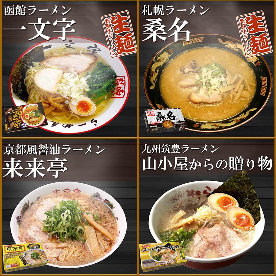 有名 ご当地ラーメン 詰め合わせセット (8種16食(2))