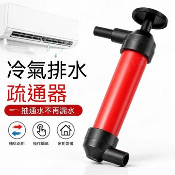 🔥台灣出貨 一泵兩用🔥冷氣排水管疏通器 水管疏通器 疏通水管神器 排水管疏通神器 打氣幫浦 充氣泵 打氣泵 冷氣疏通器