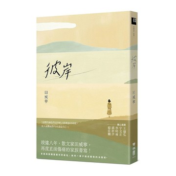 彼岸