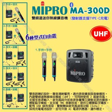 MIPRO MA-300D UHF雙頻道迷你無線喊話器擴音機 麥克風支援Type-C充電