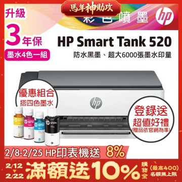 HP ST520+GT53XL / GT52 原廠墨水 優惠套組 相片彩色連供多功能事務機《滿額登錄升3年保》