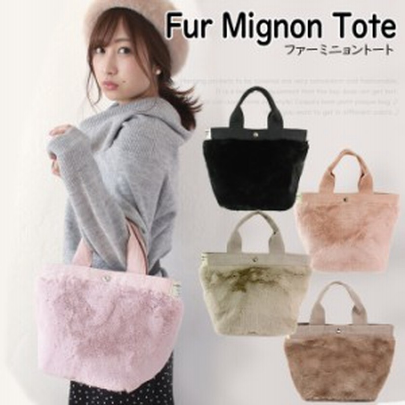 ファーミニョントート ミニ 小ぶりトートバッグ 秋冬バッグ かわいい小さめバッグ レディースバッグ デイリー使いのバッグ キーフック付 通販 Lineポイント最大1 0 Get Lineショッピング