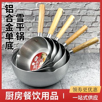 鋁制雪平鍋日本拉面煮粉麻辣燙煮粥奶鍋商用鋁合金木柄泡面小湯鍋