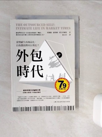 【書寶二手書T3／社會_WHO】外包時代：當情感生活商品化，自我價值將何以寄託？_愛爾麗‧羅塞爾‧霍克希爾德,  歐宜欣