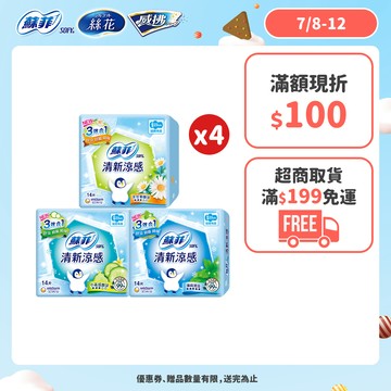 蘇菲 清新涼感 洋甘菊/清涼薄荷/酷涼/微涼小黃瓜 (衛生棉/護墊) 4包組  #涼感衛生棉 #涼感護墊│嬌聯官方旗艦店