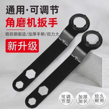 📣免運🔥臺灣出貨🔥加厚角磨機調節扳手 四爪角磨機專用扳手拆卸扳手 砂輪機扳手 角磨機扳手 角磨機扳手拆卸