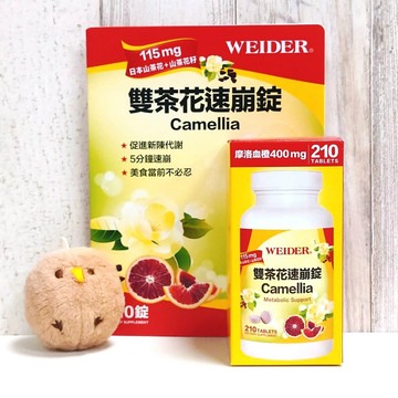 COSTCO 威德 雙茶花速崩錠 210錠 WEIDER Camellia 雙茶花 茶花 日本 山茶花 山茶花籽 血橙
