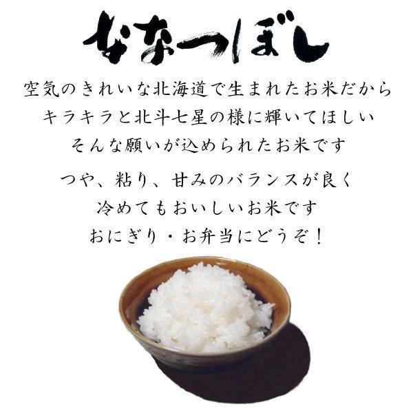 新米 米5kg お米 北海道米 ななつぼし 玄米 5kg  令和５年産 送料無料