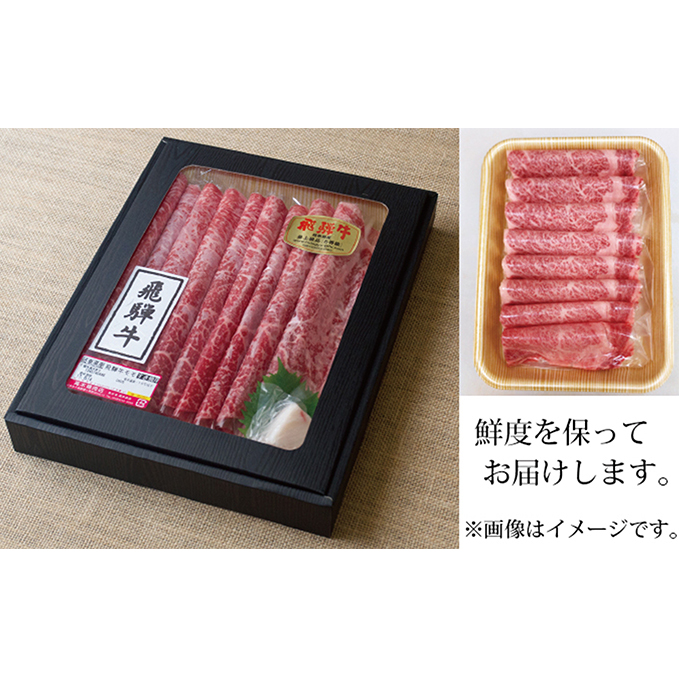 飛騨牛ロース・モモしゃぶしゃぶセット計300g