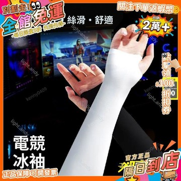 免運 冬季保暖手套 防汗競手套 遊戲玩家必備 防曬透氣 運動袖套 防曬袖套 運動臂套 防風袖套 防油污手套P41TW