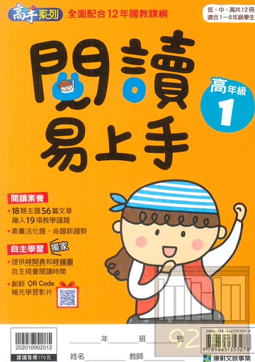 康軒國小閱讀易上手高年級1