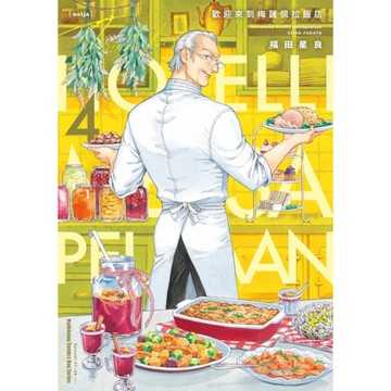 歡迎來到梅薩佩拉飯店(4)