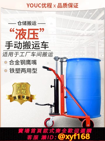 {可打統編 保固一年}優程手動液壓油桶搬運車塑料桶鐵桶升高車腳踏式手推車圓桶運輸車