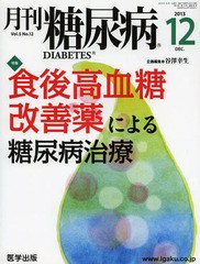 月刊 糖尿病 5-12