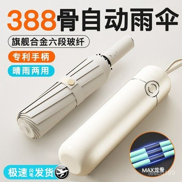 🔥臺灣出貨🔥144骨全自動雨傘晴雨雙人加固折疊抗風男女遮陽太陽傘防曬紫外綫