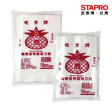 耐熱袋 半斤/1斤 食物分裝袋 保存袋 收納袋 廚房用品 強韌抗刺穿｜史泰博EZ購