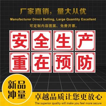 買滿99出貨臺灣熱賣 工廠車間安全生產大字標語宣傳口號警示標識標誌牆貼建築工地標語