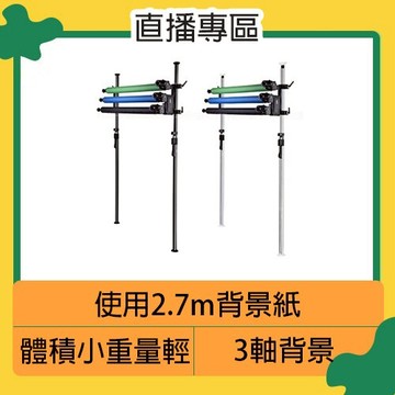 預訂~Keystone 3RE 3軸 電動背景 頂立架組 黑/銀(公司貨) 直播 遠距教學 視訊 棚拍