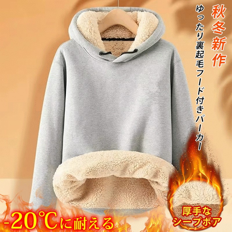 パーカー レディース トレーナー メンズシープボアパーカー 裏ボア 暖かい 秋冬 トップス スウェット 裏起毛 厚手 韓国ファッション 大きいサイズ  男女兼用 通販 LINEポイント最大1.0%GET LINEショッピング