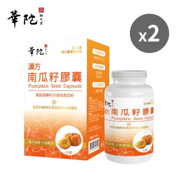 【華陀扶元堂】漢方南瓜籽膠囊 2盒組 (30錠/盒)