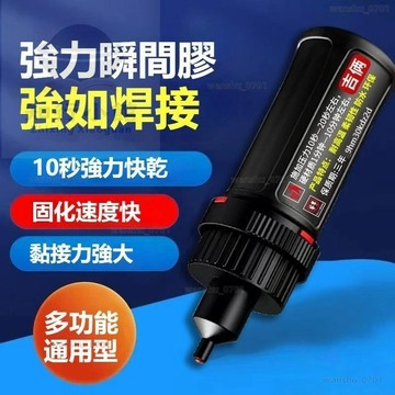 【限時下殺】強力補鞋膠 電焊膠 膠水 快乾膠 速乾膠 修補膠 強力膠水 萬能通用補鞋 強力焊接劑pb822