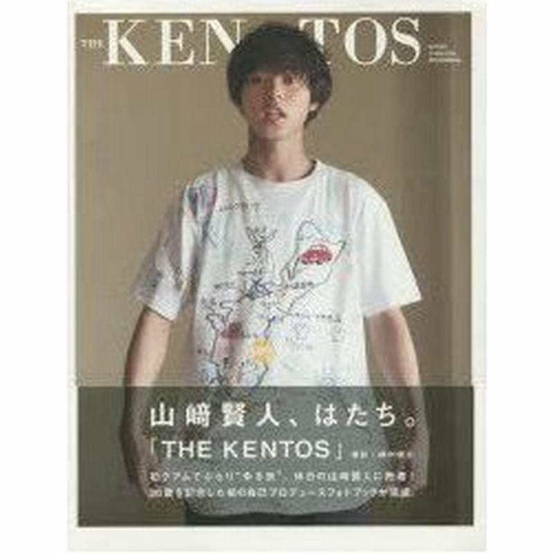 新品本 The Kentos 山崎賢人写真集 網中健太 撮影 通販 Lineポイント最大0 5 Get Lineショッピング