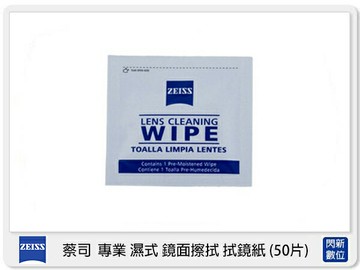 ZEISS 蔡司 專業 濕式 鏡面擦拭 拭鏡紙 200片 散裝 適眼鏡 鏡頭 望遠鏡 (公司貨)