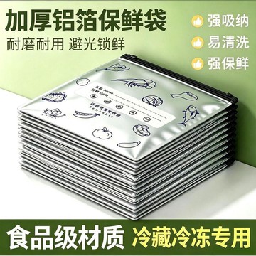 🔥臺灣出貨🔥鋁箔密封保鮮袋特大號抗穿刺防潮抗菌阻氧廚房食材分裝冰箱防串味